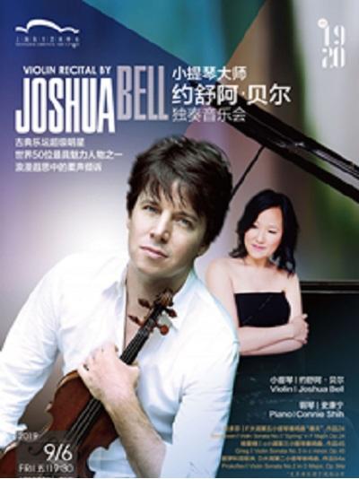 小提琴大师约舒阿·贝尔独奏音乐会 Violin Recital by Joshua Bell