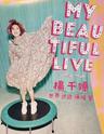 My Beautiful Live杨千嬅世界巡迴演唱會-湛江站