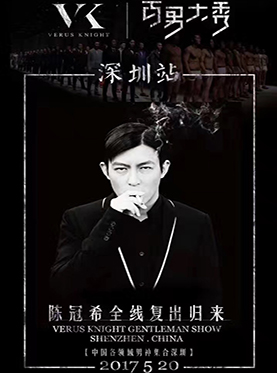 VK &ldquo;百男大秀&rdquo;深圳站-陈冠希全线复出归来