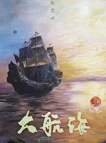 张艺兴上海演唱会