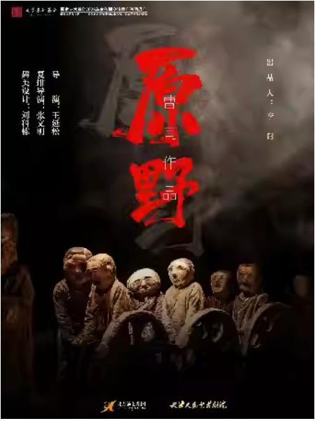 天津人艺话剧《原野》杭州站