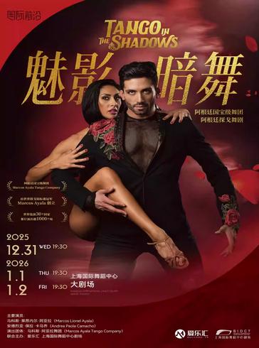 《魅影暗舞》上海站