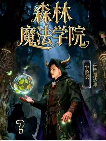 《魔法觉醒》即兴亲子魔术杭州站