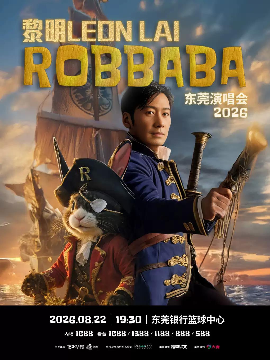 黎明演唱会东莞站