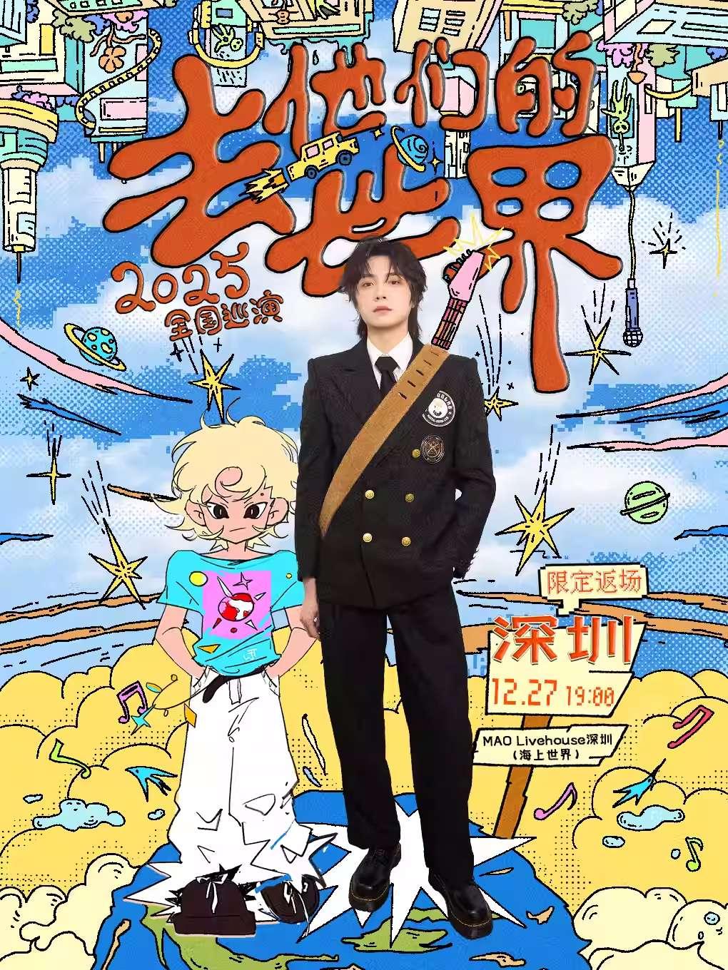 廖俊涛巡演深圳站