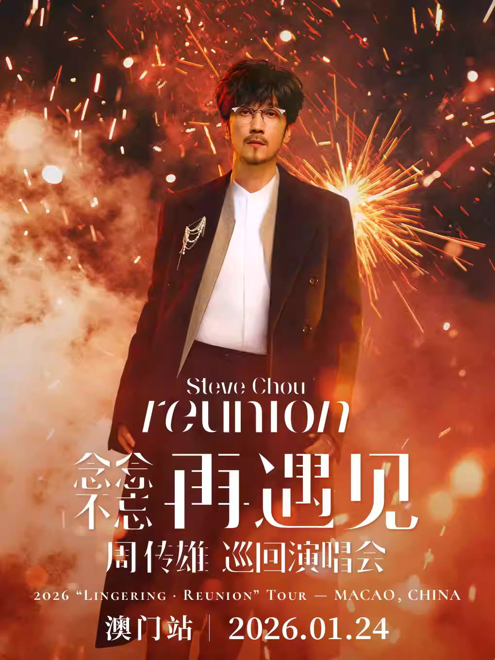 周传雄演唱会澳门站