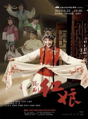 江苏省苏州昆剧院《红娘》