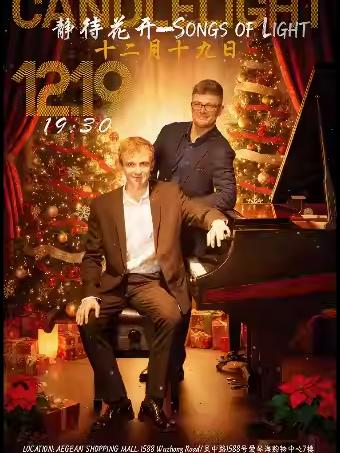 静待花开SONGSOFLIGHT上海站