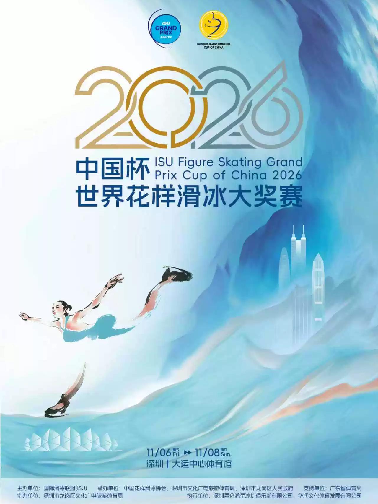 [深圳]中国杯世界花样滑冰大奖赛