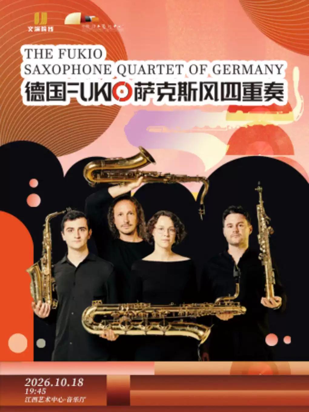 德国FUKIO萨克斯四重奏音乐会南昌站