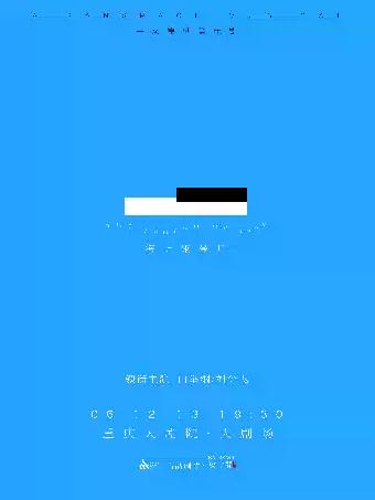 中文原创音乐剧《海上钢琴师》重庆站