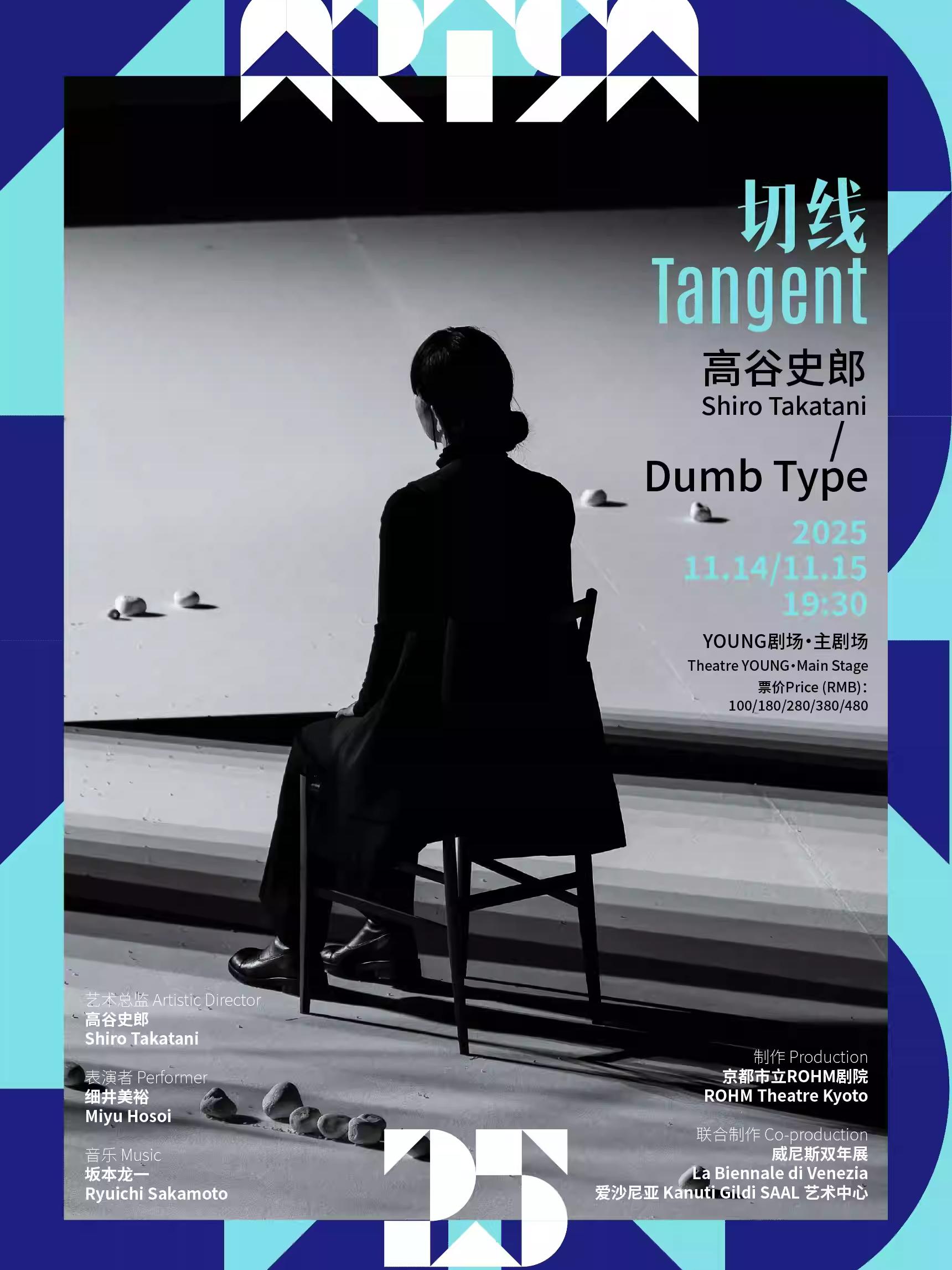 高谷史郎作品《切线》上海站