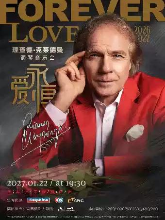 爱&middot;永恒&mdash;理查德&middot;克莱德曼2027新春钢琴音乐会南昌站