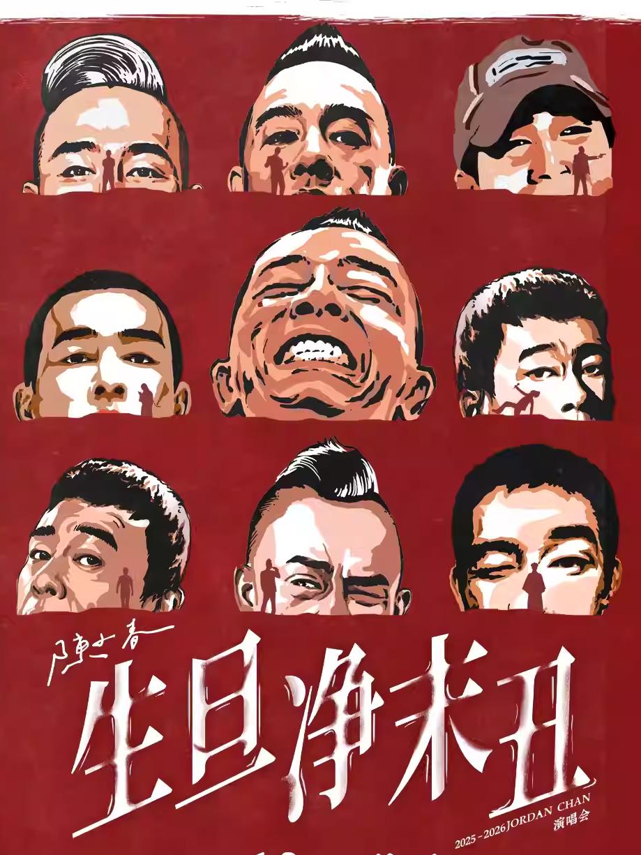 [代拍费]陈小春演唱会收官站上海站