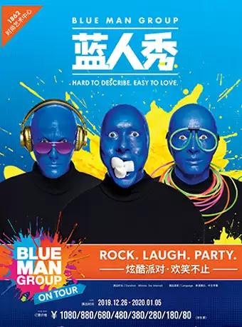 风靡百老汇·太阳马戏跨年巨献 蓝人秀Blue Man Group