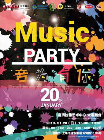 &ldquo;音为有你&rdquo;音乐嘉年华