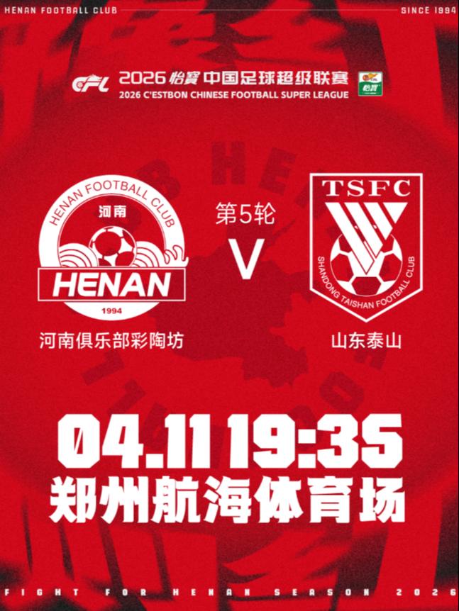 中超联赛河南俱乐部主场赛事