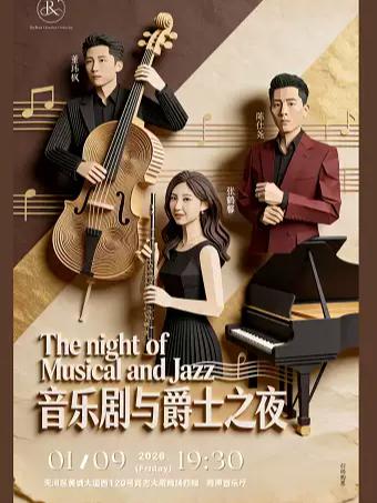 《音乐剧与爵士之夜》音乐会 广州站