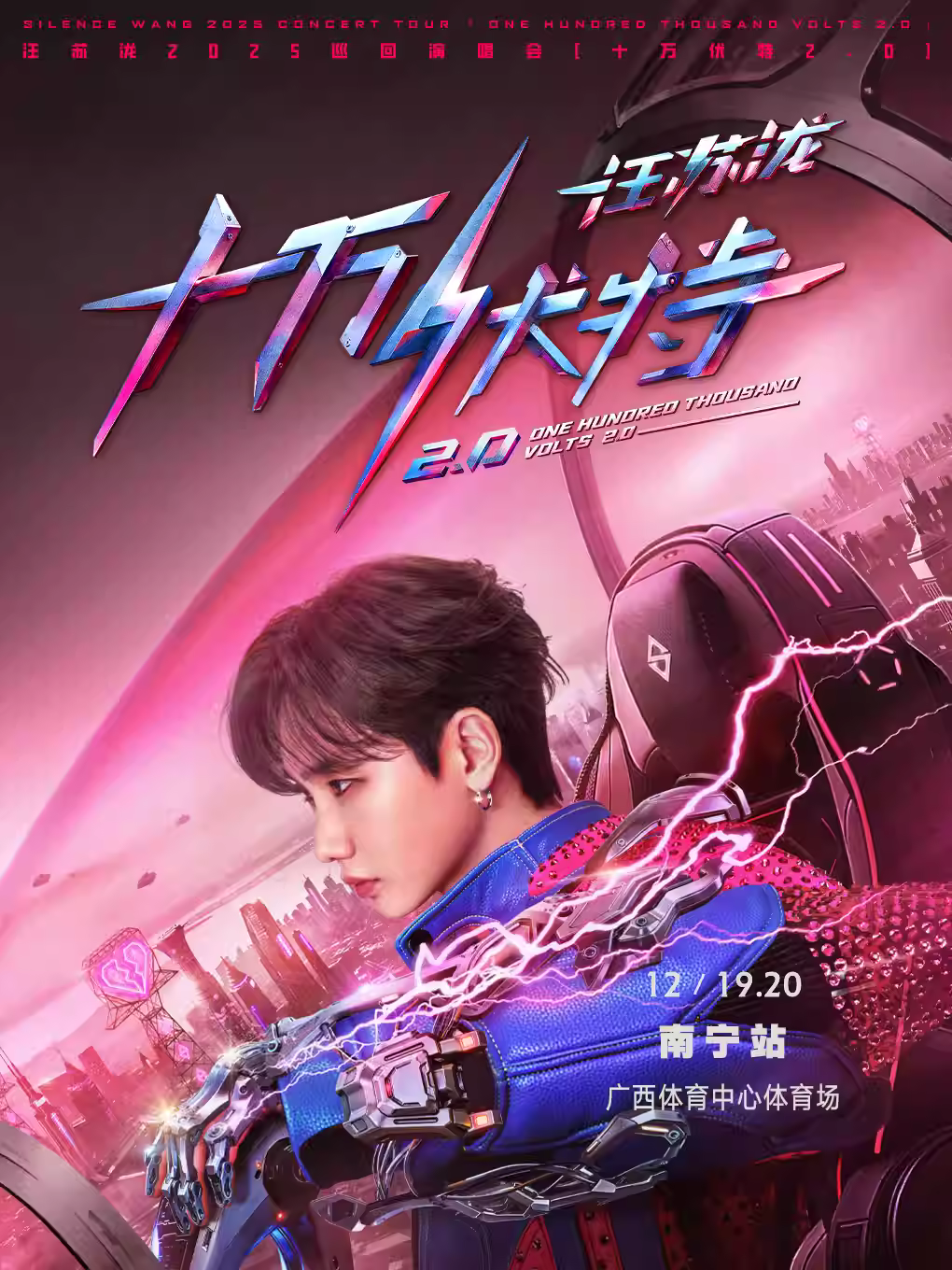 汪苏泷演唱会南宁站