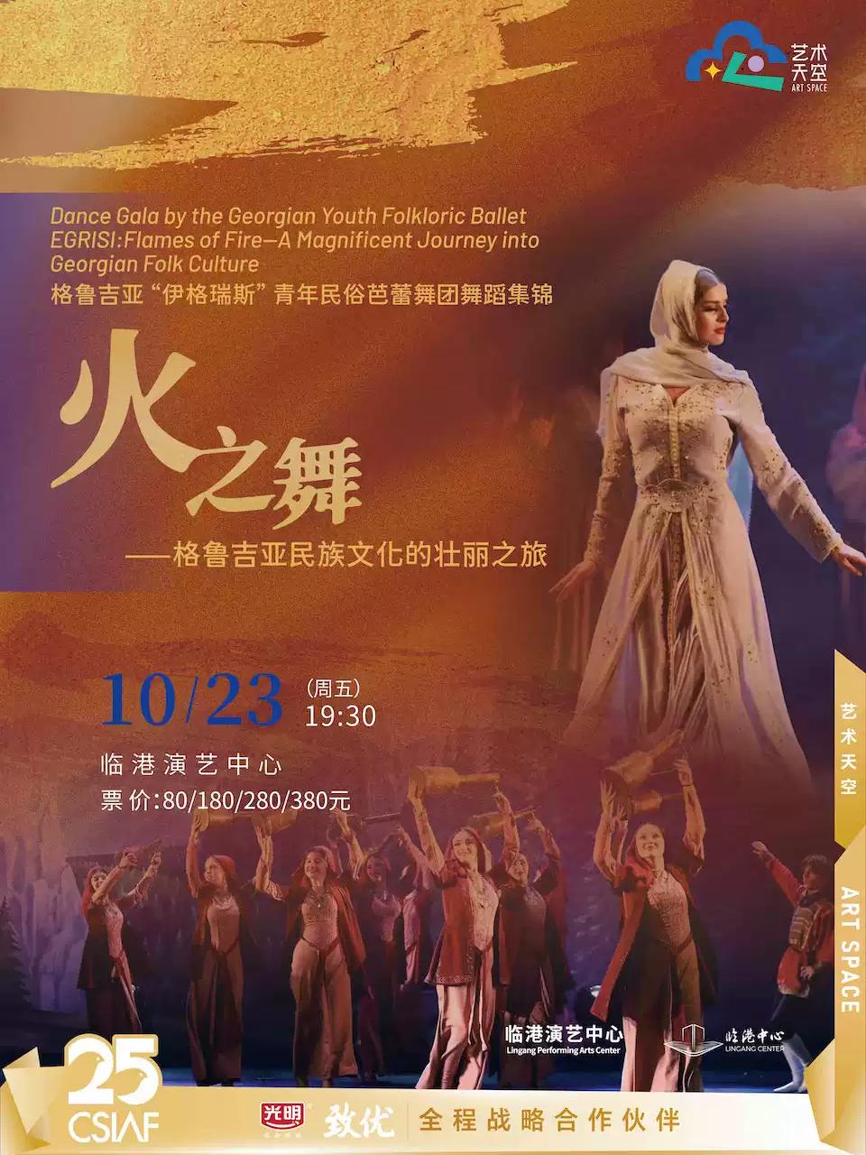 格鲁吉亚民族文化的壮丽之旅上海站