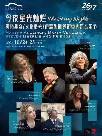 今夜星光灿烂音乐会