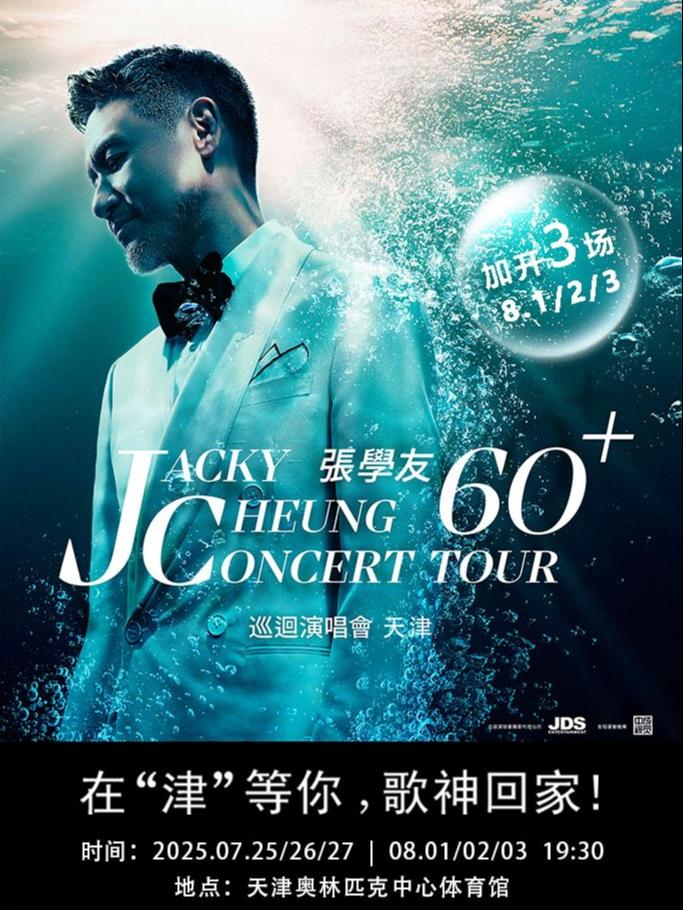 [强实名/条件退]张学友演唱会天津站