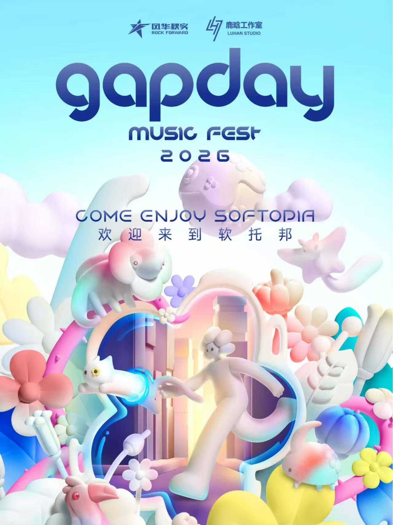gapday2026音乐节贵阳站