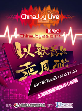 ChinaJoy Live 国风纪