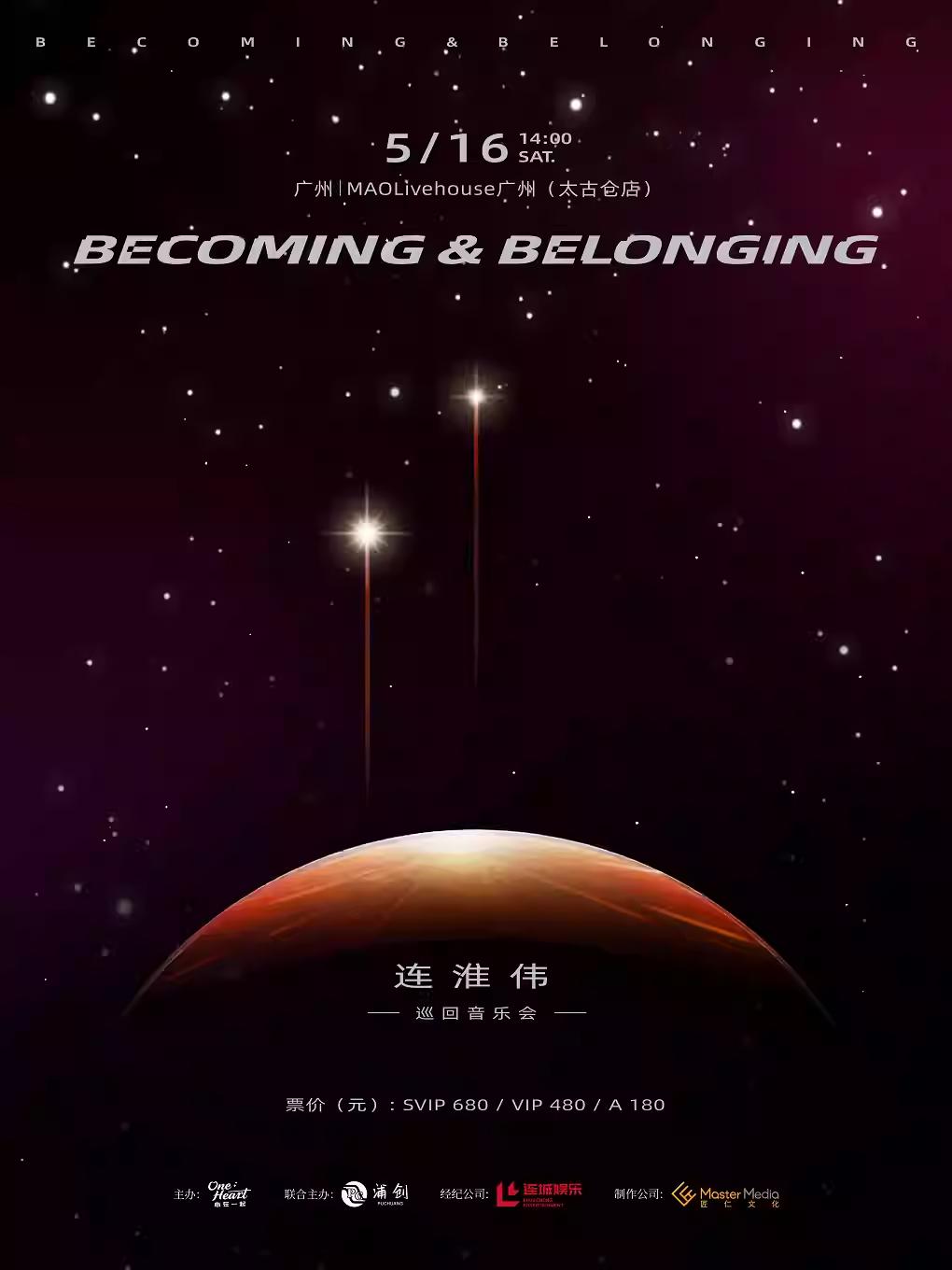 连淮伟演唱会广州站