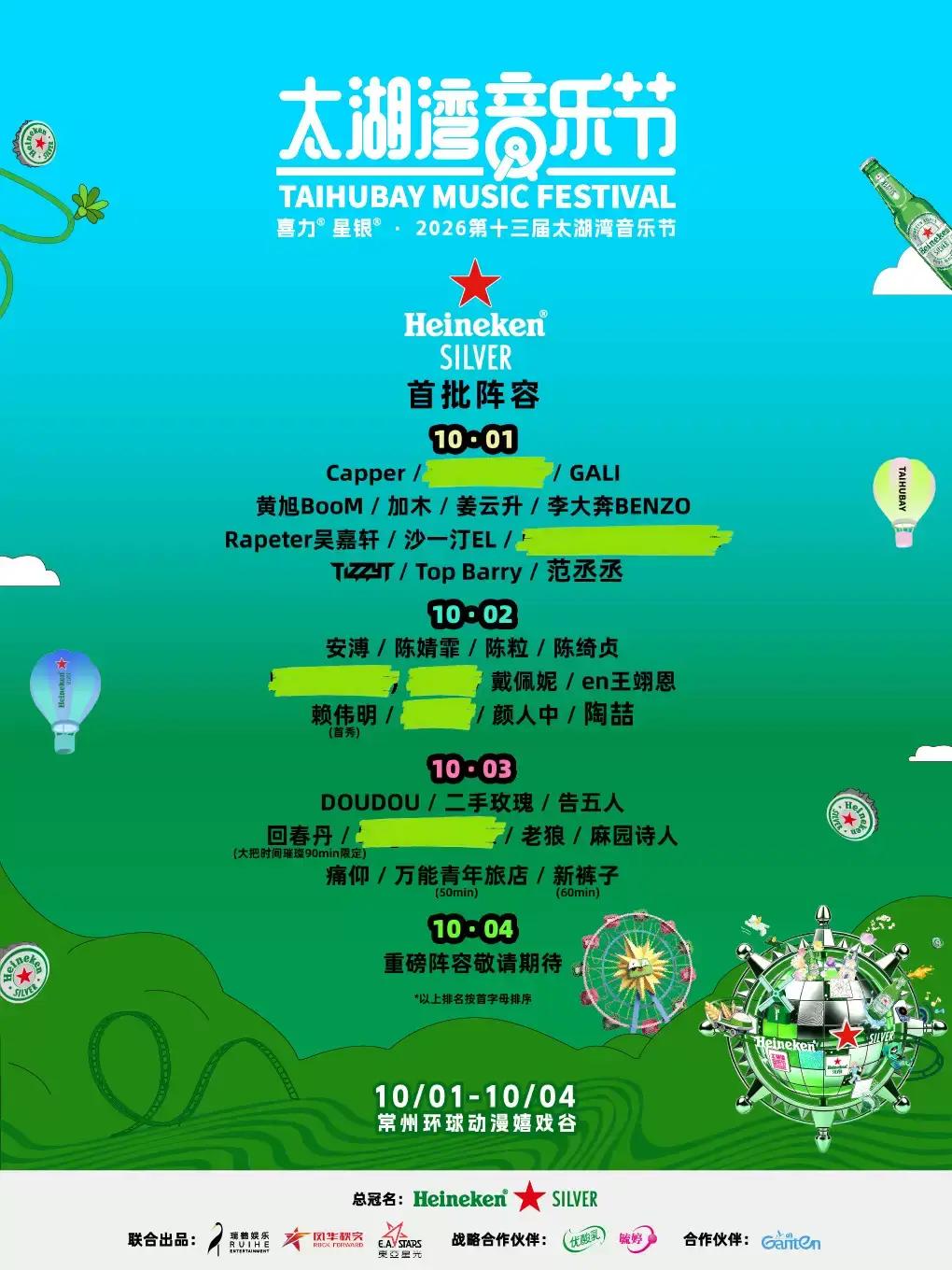 第十三届太湖湾音乐节