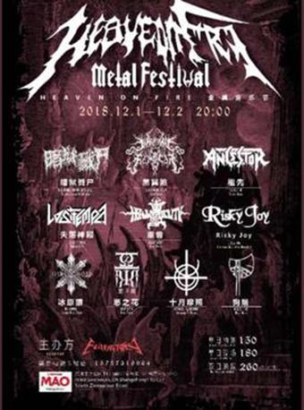 Heaven on Fire金属音乐节
