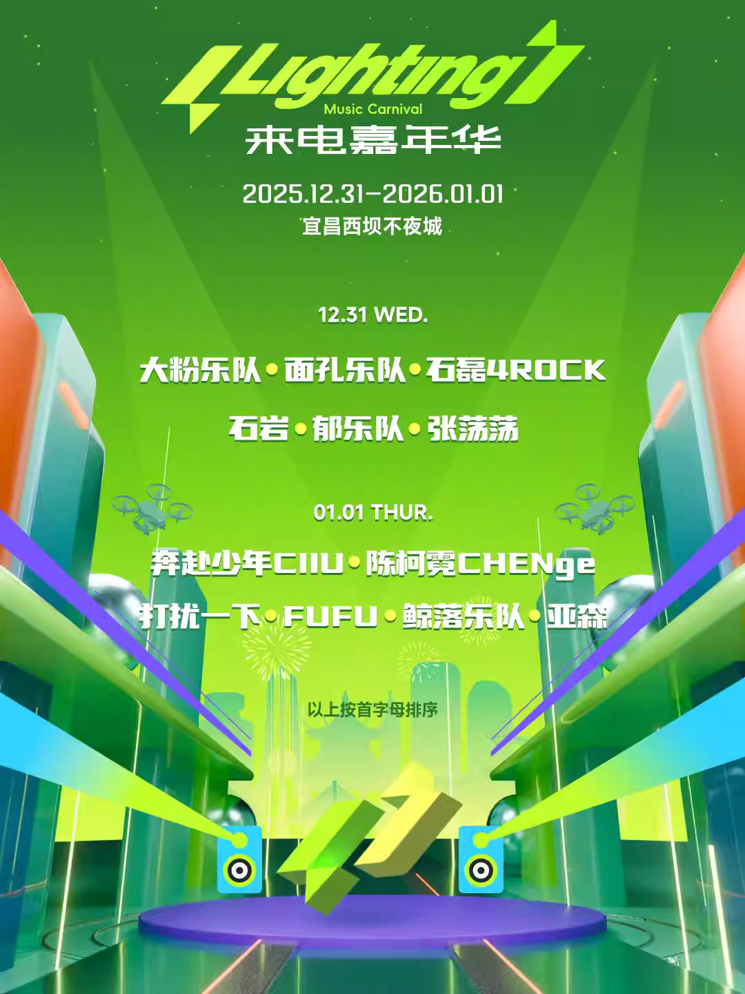 来电计划城市嘉年华宜昌站