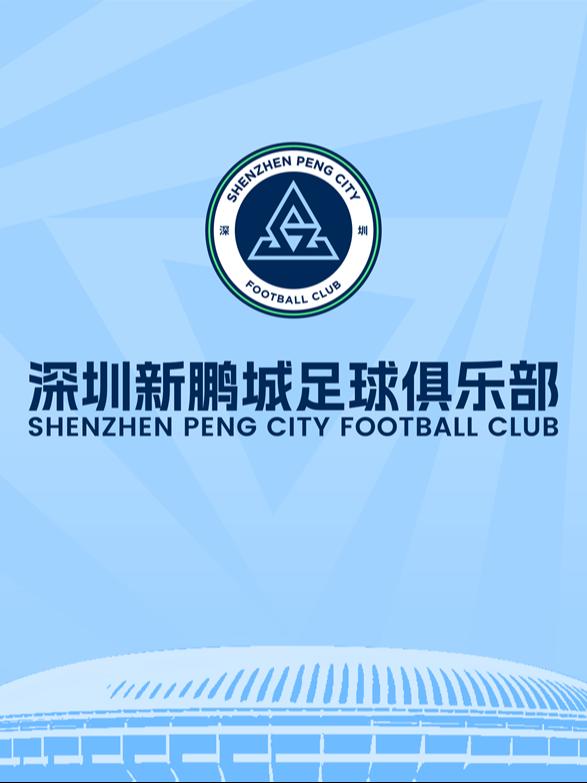 [深圳]2026怡宝中超深圳新鹏城VS上海申花