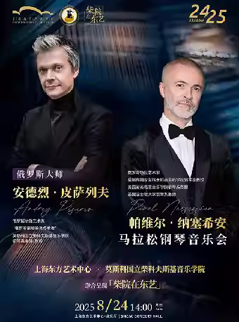 马拉松钢琴音乐会上海站