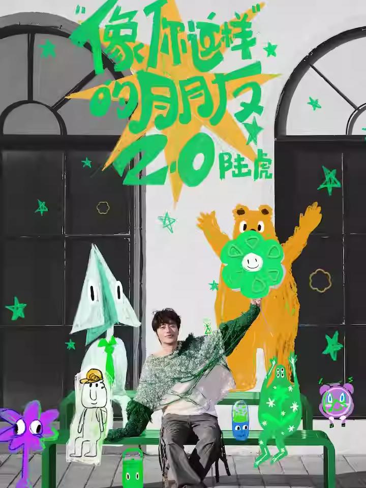 [抢先购价保]陆虎2025巡演北京站