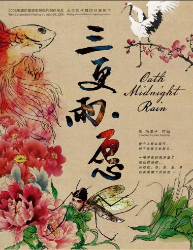 北京现代舞团威尼斯双年展获奖剧目 | 舞剧《三更雨·愿》