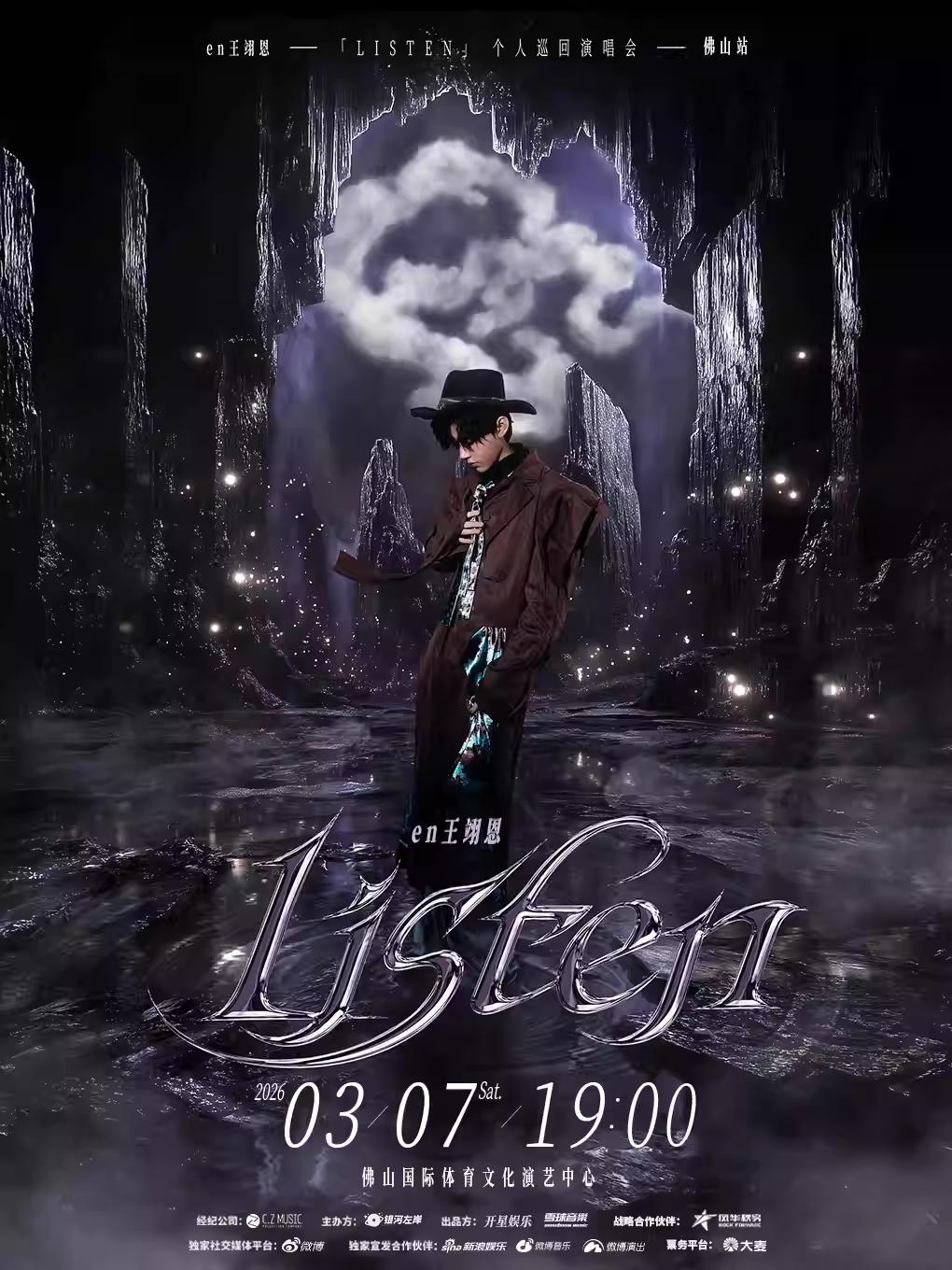 王翊恩个人巡回演唱会佛山站