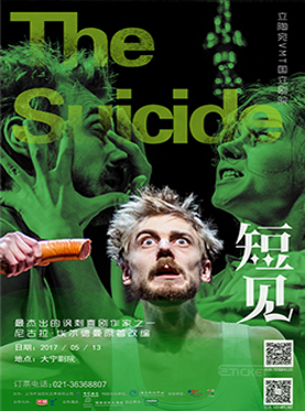 立陶宛VMT国立剧院《短见》