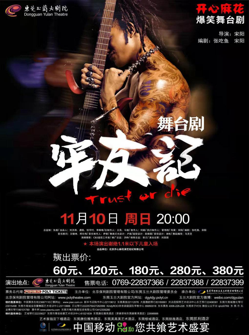 【东莞】话剧《牢友记》开心麻花爆笑舞台剧