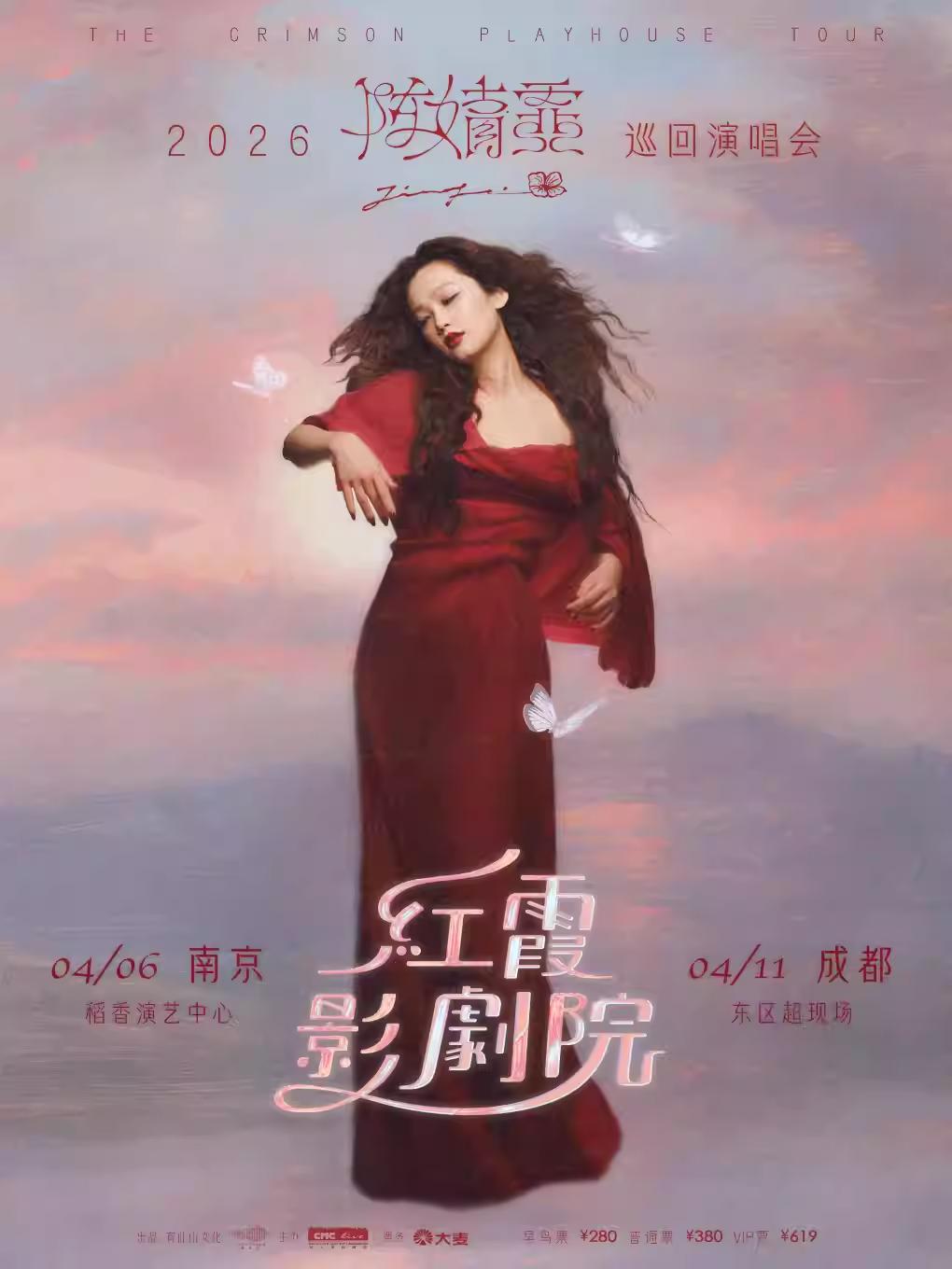 陈婧霏巡回 演唱会成都站