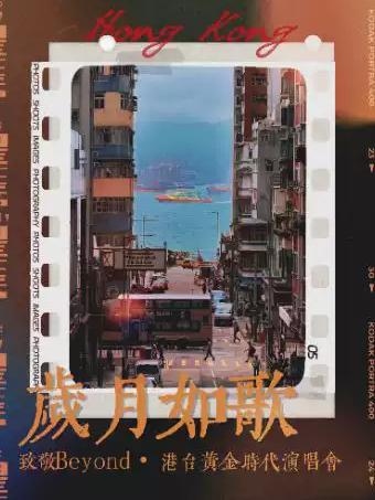 港台黄金时代演唱会杭州站