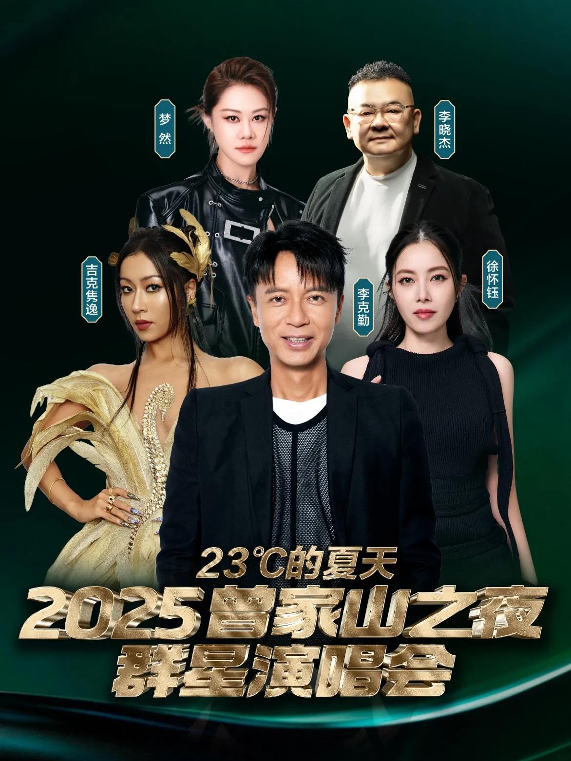[强实名/条件退]曾家山之夜演唱会广元站