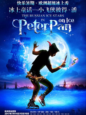 快乐暑期·欧洲超级冰上秀冰上童话-小飞侠彼得·潘