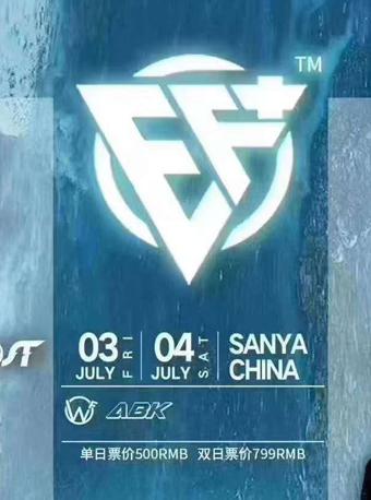 万物复苏助力EF三亚电音节