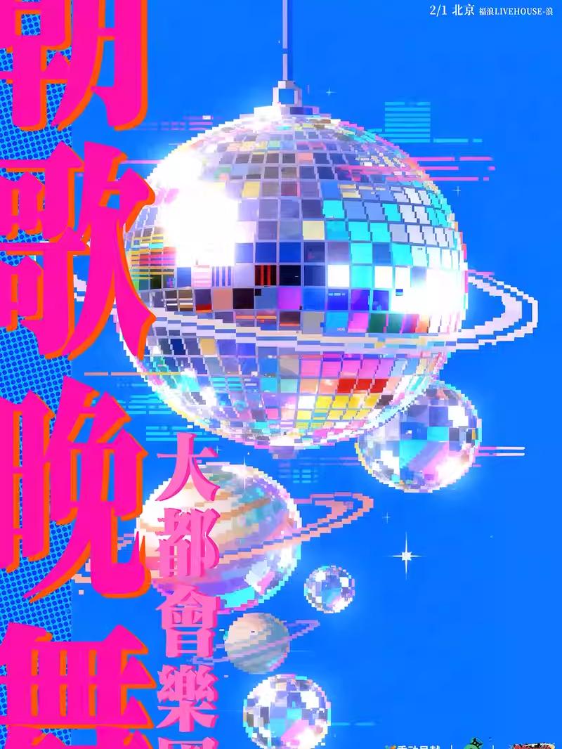 大都会乐团巡演武汉站