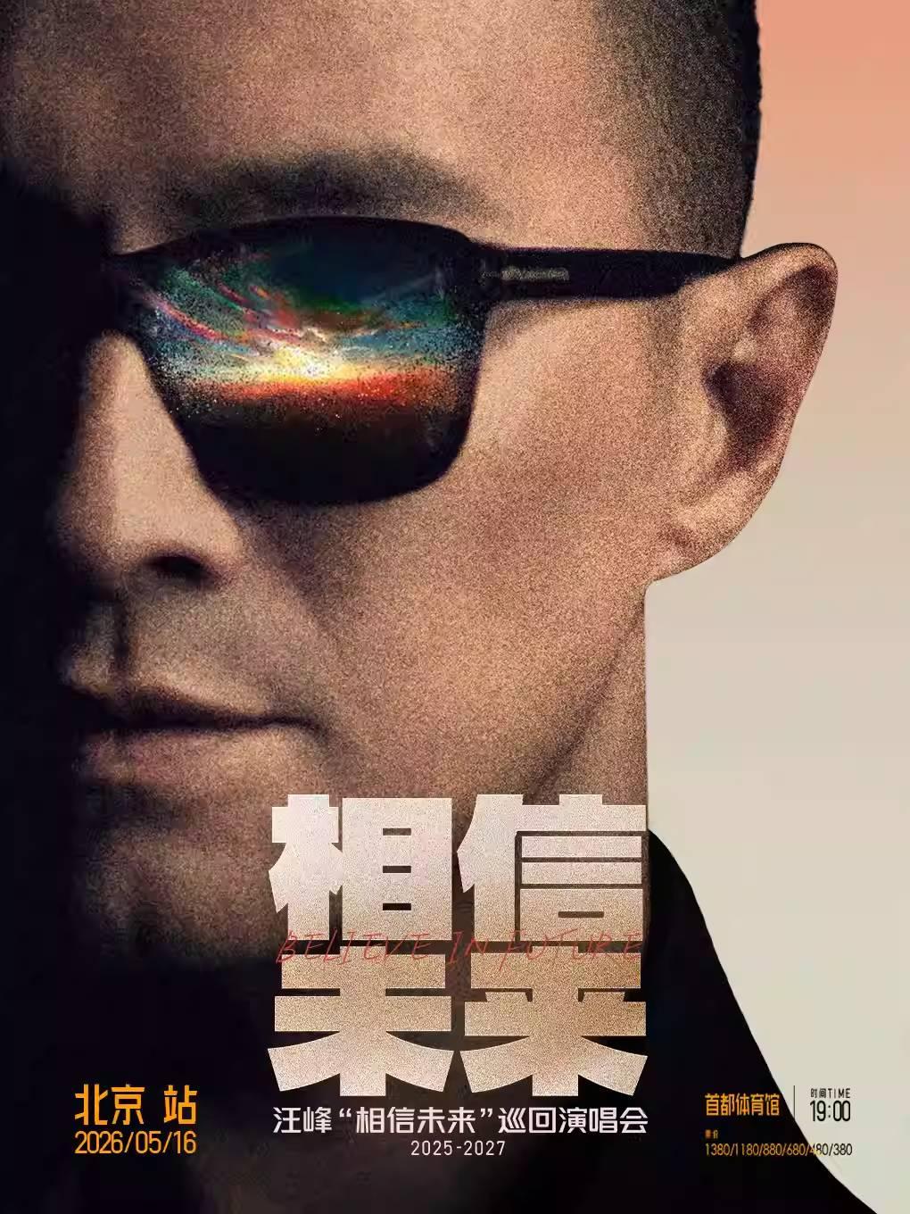 [买贵无忧]汪峰演唱会北京站