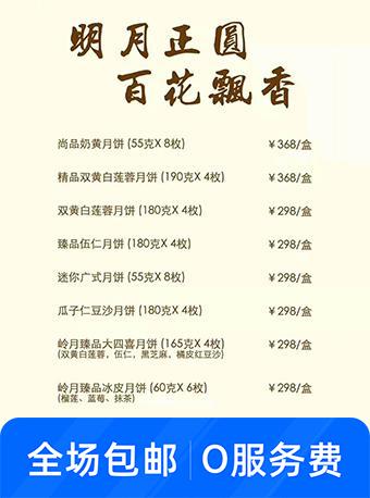 广州花园酒店月饼券