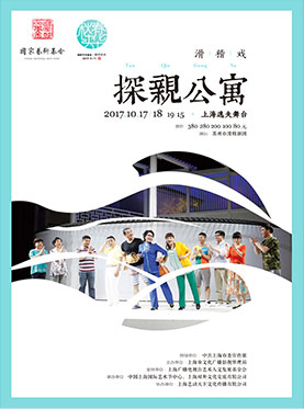 苏滑《探亲公寓》