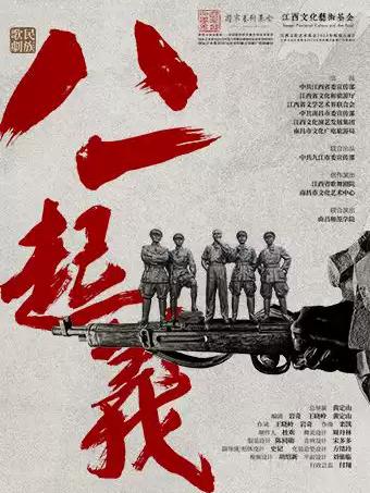 民族歌剧《八一起义》南昌站