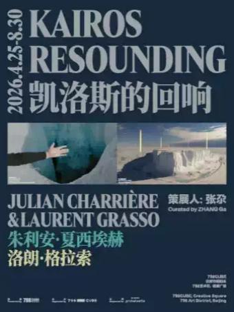 798CUBE | 凯洛斯的回响北京站